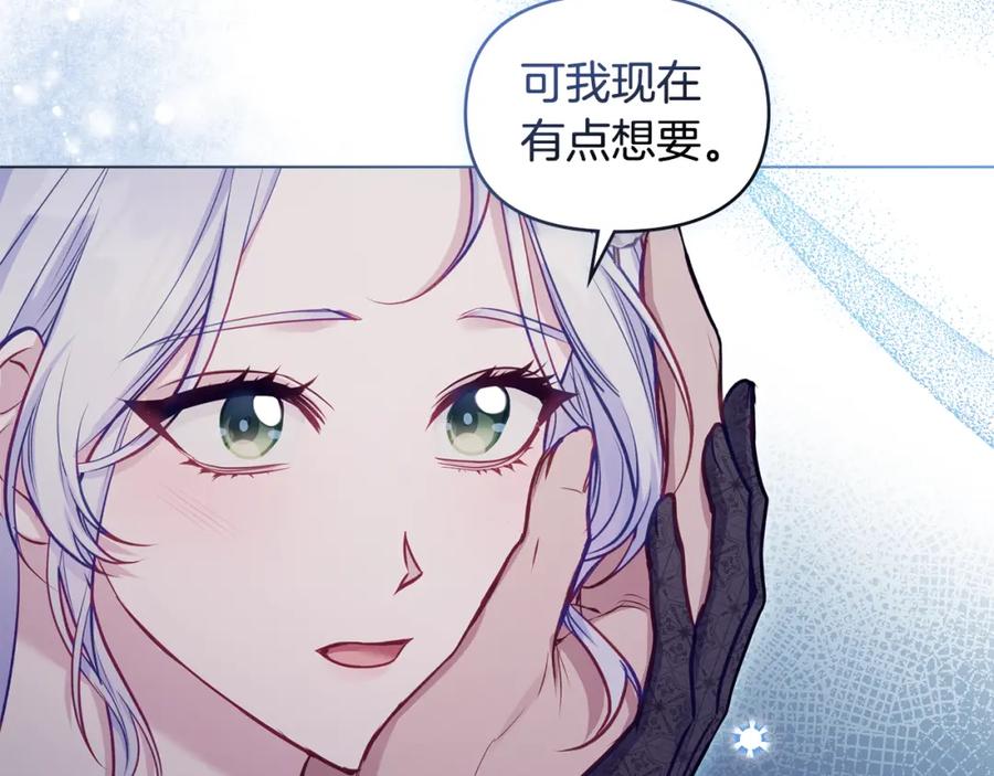 如果违背公爵的话 - 第47话 回避的话题 - 第144张图