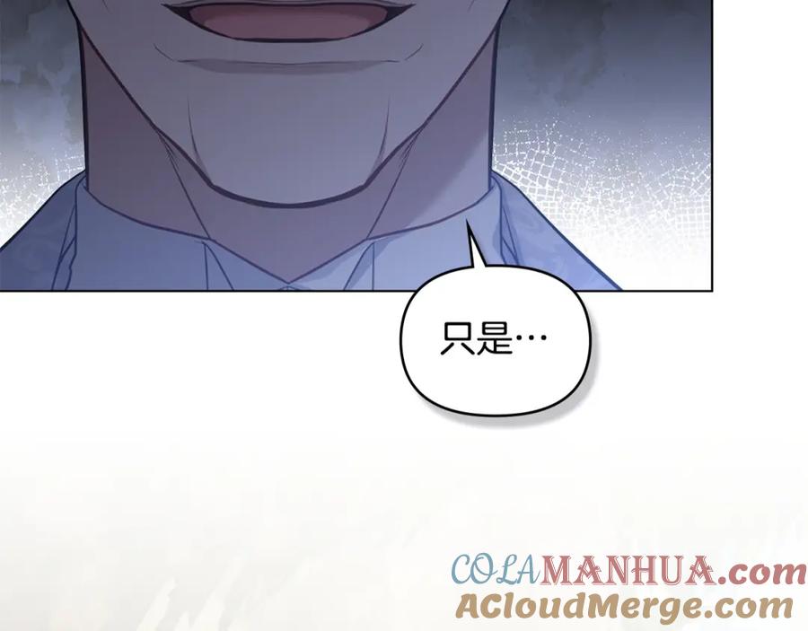 如果违背公爵的话 - 第47话 回避的话题 - 第165张图