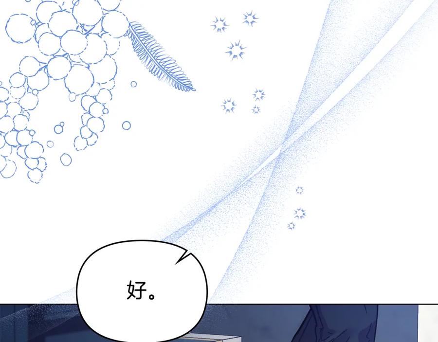 如果违背公爵的话 - 第47话 回避的话题 - 第88张图