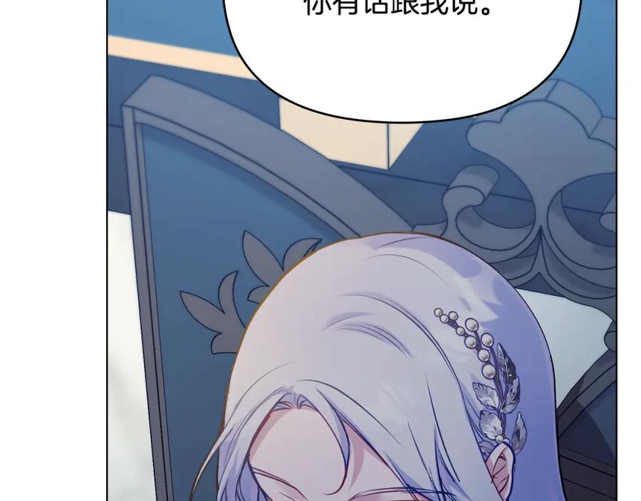 如果违背公爵的话 - 第47话 回避的话题 - 第19张图