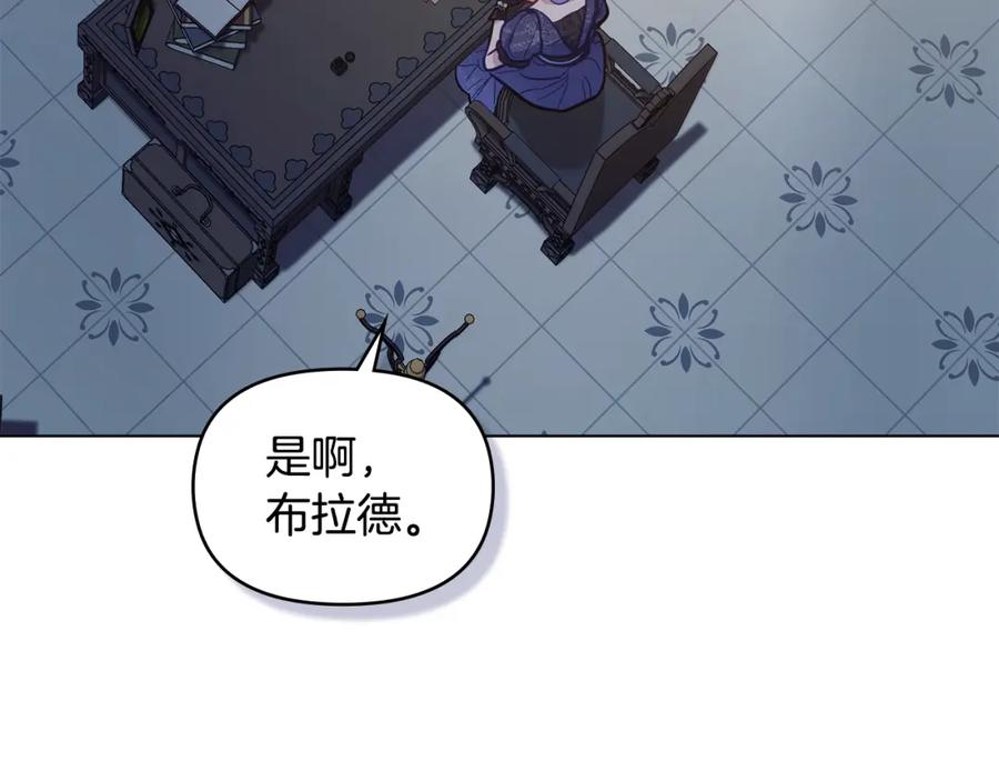 如果违背公爵的话 - 第47话 回避的话题 - 第31张图