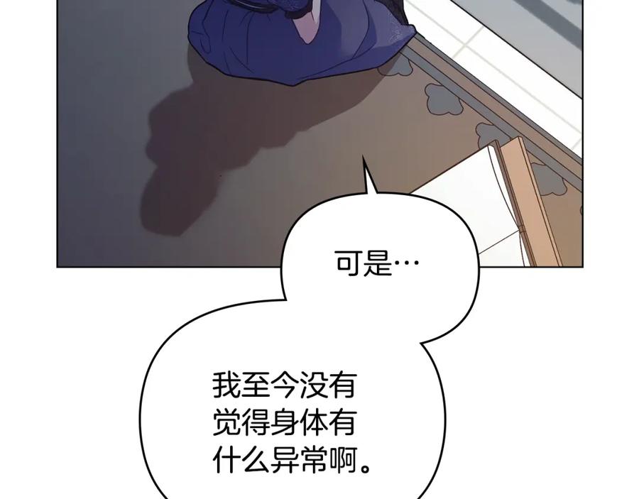 如果违背公爵的话 - 第48话 金钱诱惑 - 第16张图