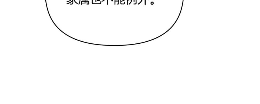 如果违背公爵的话 - 第48话 金钱诱惑 - 第122张图