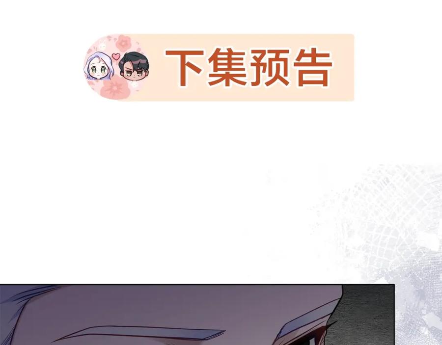 如果违背公爵的话 - 第48话 金钱诱惑 - 第168张图