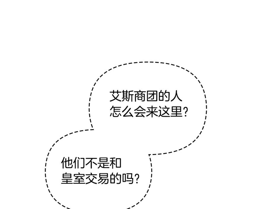 如果违背公爵的话 - 第48话 金钱诱惑 - 第76张图