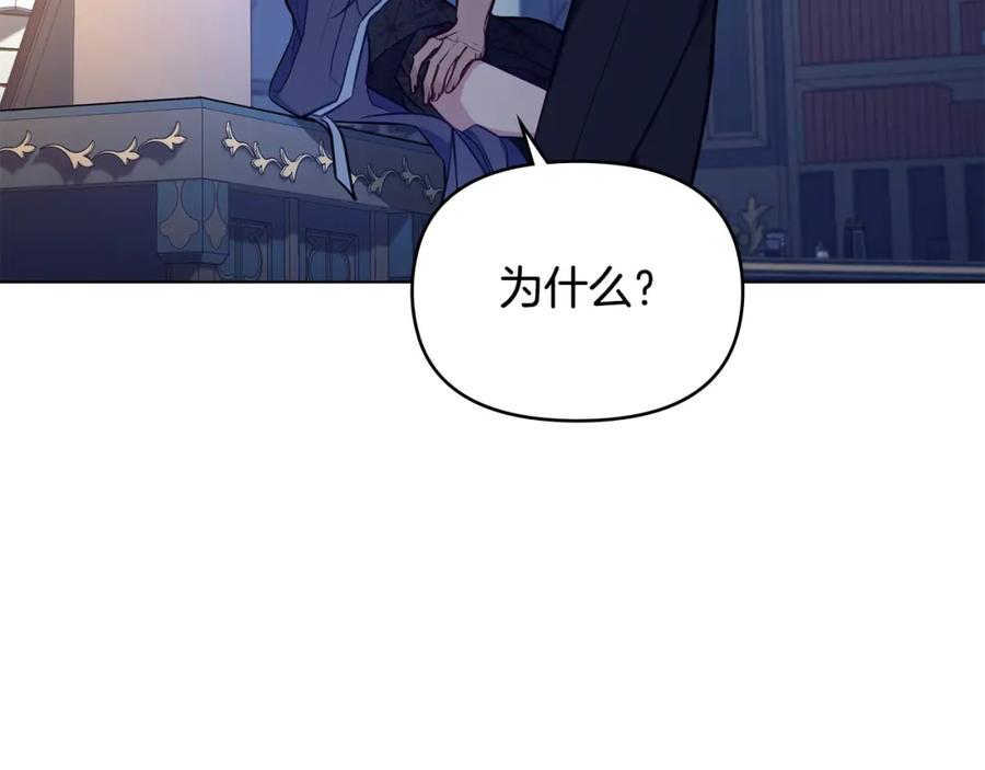 如果违背公爵的话 - 第48话 金钱诱惑 - 第7张图