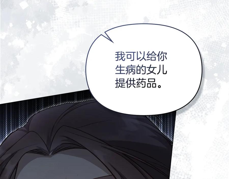 如果违背公爵的话 - 第48话 金钱诱惑 - 第160张图