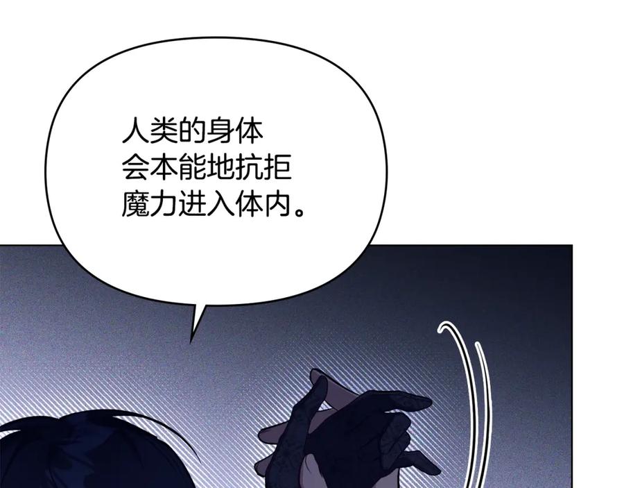 如果违背公爵的话 - 第48话 金钱诱惑 - 第8张图