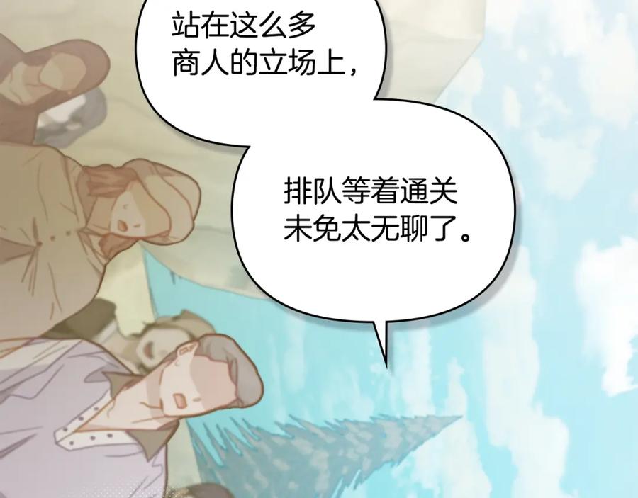 如果违背公爵的话 - 第48话 金钱诱惑 - 第138张图