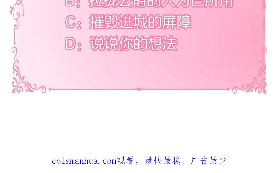 如果违背公爵的话 - 第48话 金钱诱惑 - 第178张图