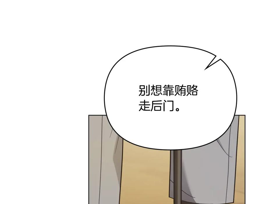 如果违背公爵的话 - 第48话 金钱诱惑 - 第123张图