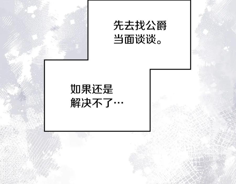 如果违背公爵的话 - 第48话 金钱诱惑 - 第170张图