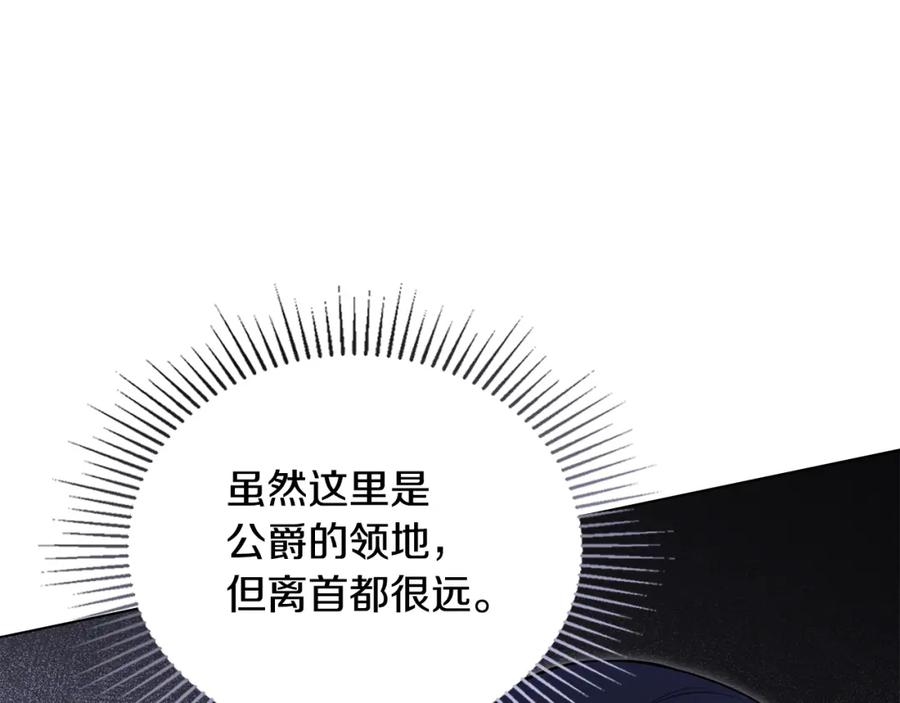 如果违背公爵的话 - 第48话 金钱诱惑 - 第82张图