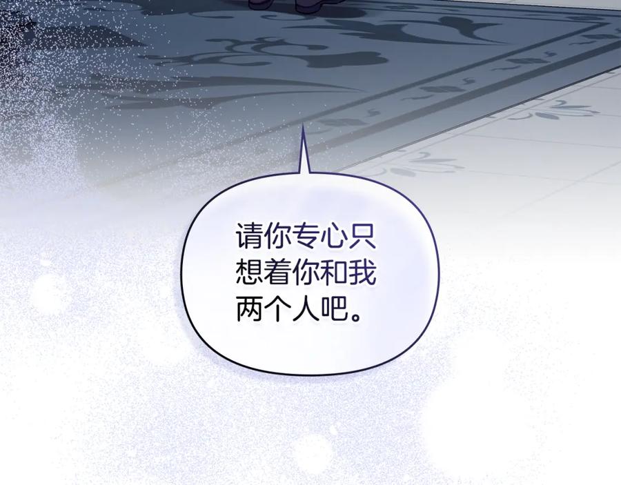 如果违背公爵的话 - 第48话 金钱诱惑 - 第59张图