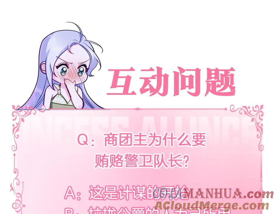 如果违背公爵的话 - 第48话 金钱诱惑 - 第177张图