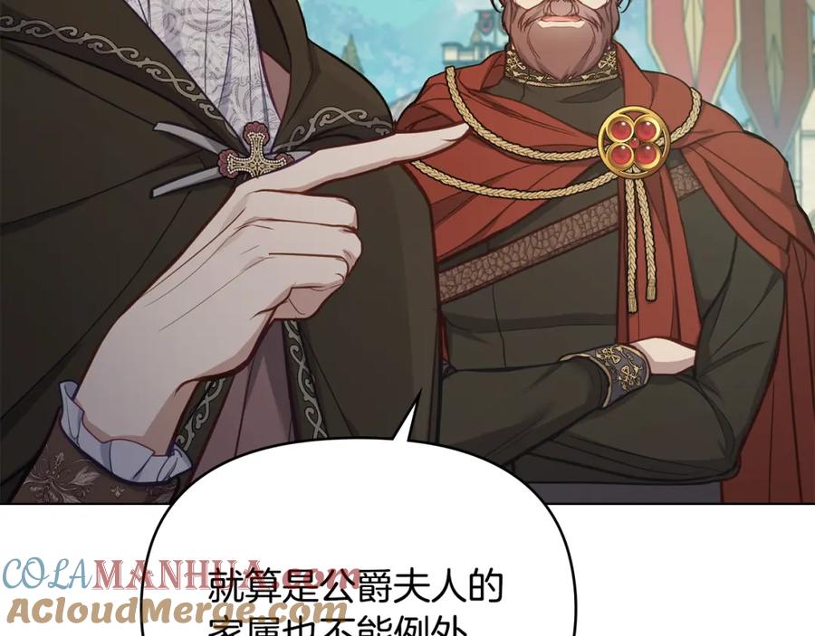 如果违背公爵的话 - 第48话 金钱诱惑 - 第121张图