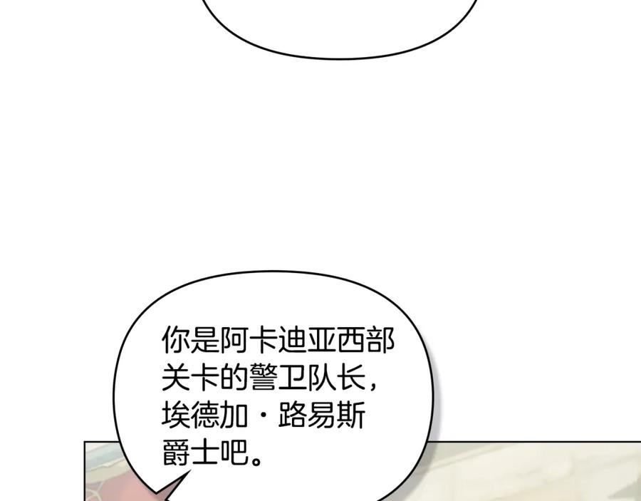 如果违背公爵的话 - 第48话 金钱诱惑 - 第128张图