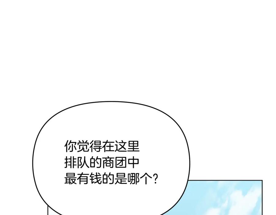 如果违背公爵的话 - 第48话 金钱诱惑 - 第91张图