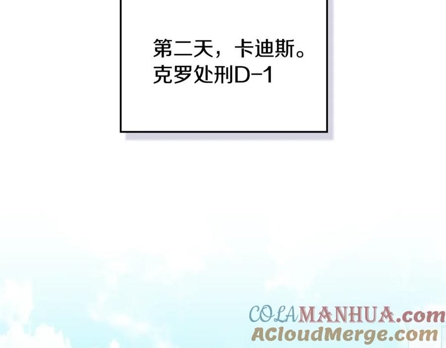 如果违背公爵的话 - 第48话 金钱诱惑 - 第65张图