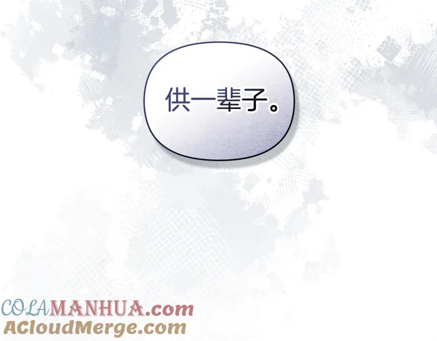 如果违背公爵的话 - 第48话 金钱诱惑 - 第165张图