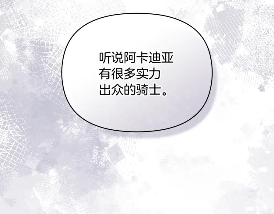 如果违背公爵的话 - 第48话 金钱诱惑 - 第144张图