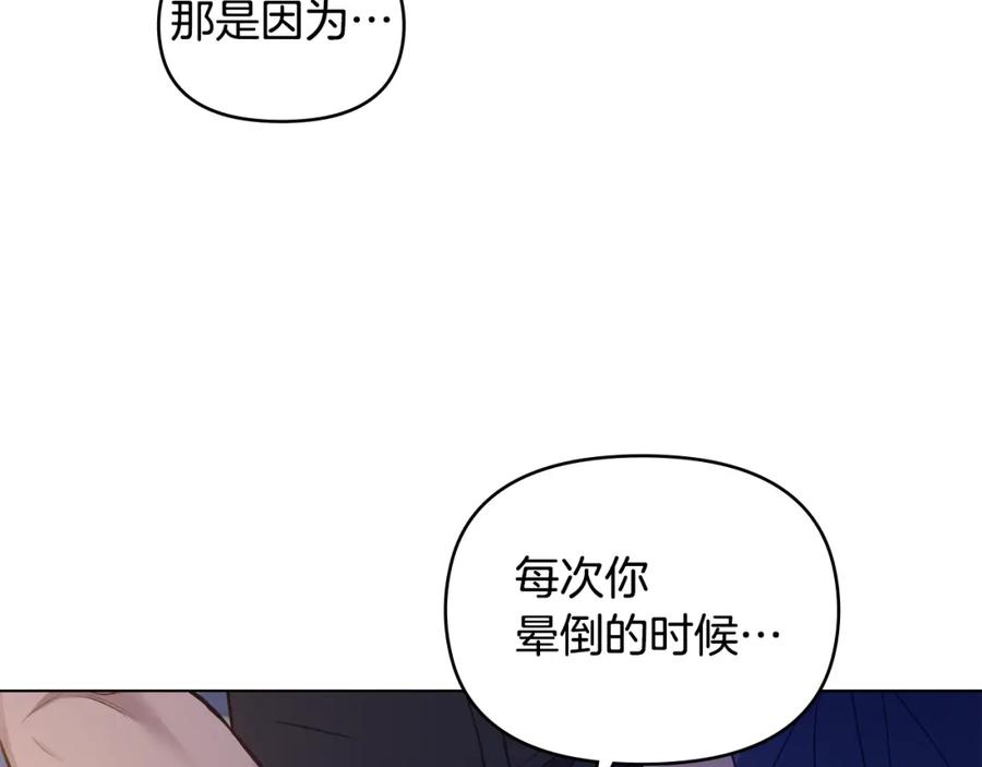 如果违背公爵的话 - 第48话 金钱诱惑 - 第19张图