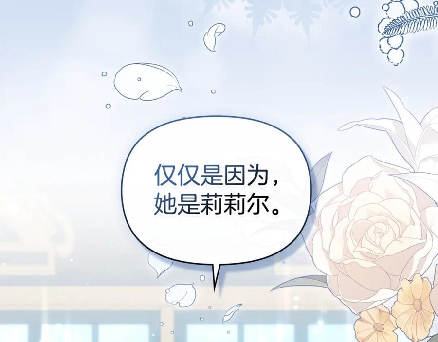 如果违背公爵的话 - 第49话 把悲剧还给你 - 第165张图