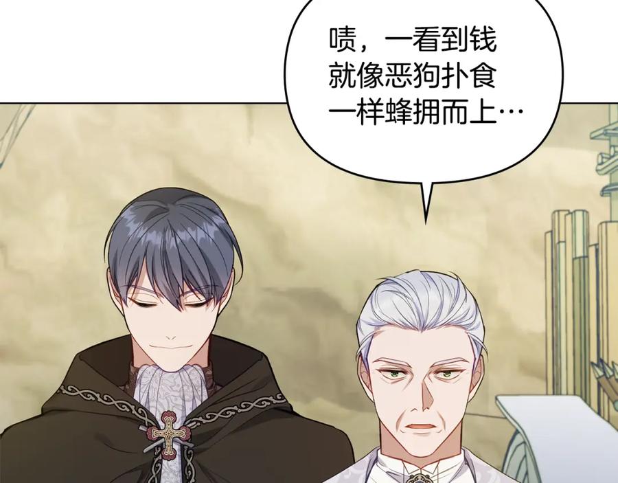 如果违背公爵的话 - 第49话 把悲剧还给你 - 第9张图