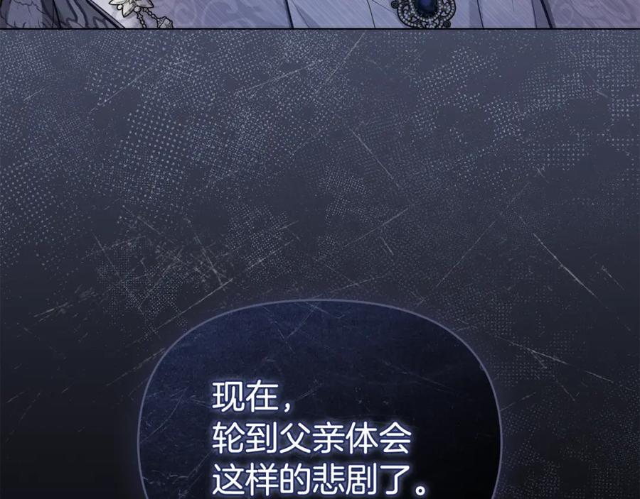 如果违背公爵的话 - 第49话 把悲剧还给你 - 第155张图