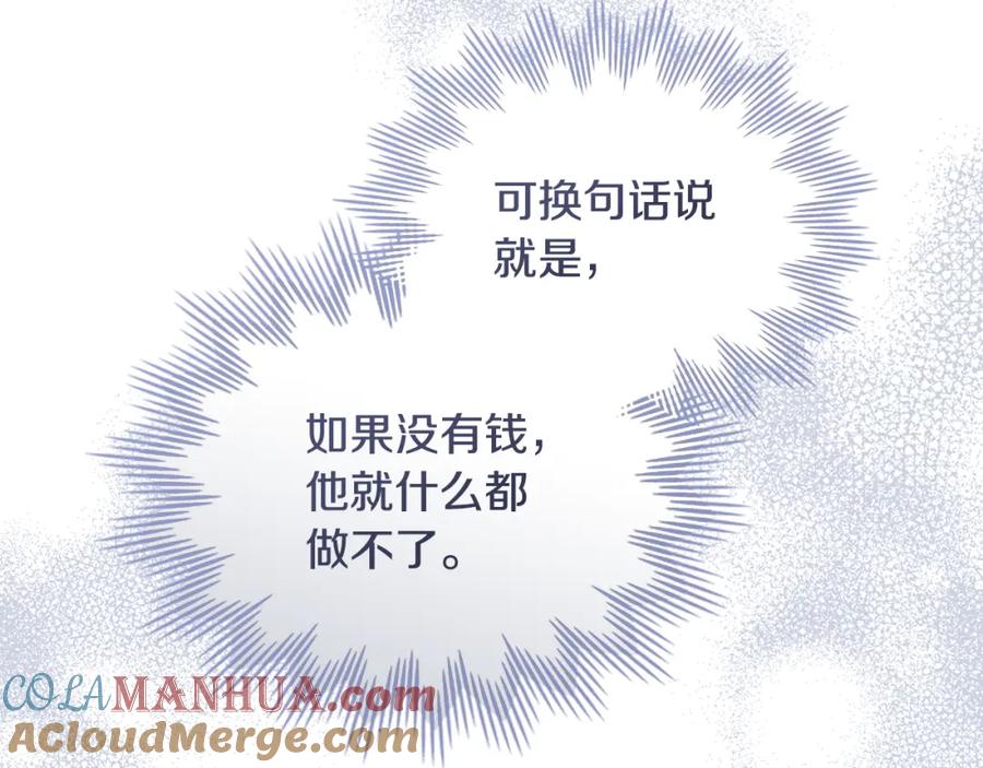 如果违背公爵的话 - 第49话 把悲剧还给你 - 第116张图