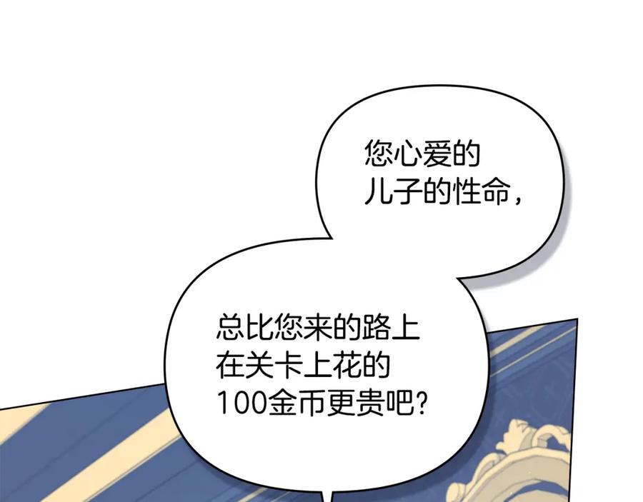 如果违背公爵的话 - 第49话 把悲剧还给你 - 第119张图