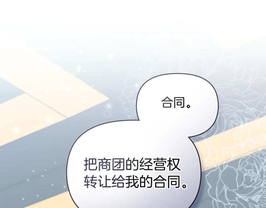 如果违背公爵的话 - 第49话 把悲剧还给你 - 第135张图