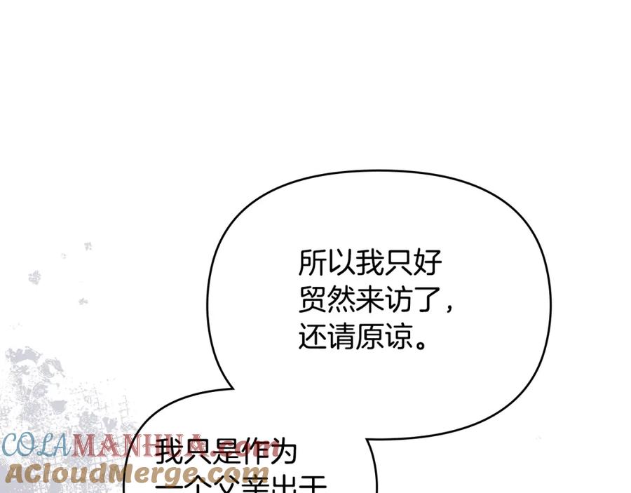 如果违背公爵的话 - 第49话 把悲剧还给你 - 第100张图