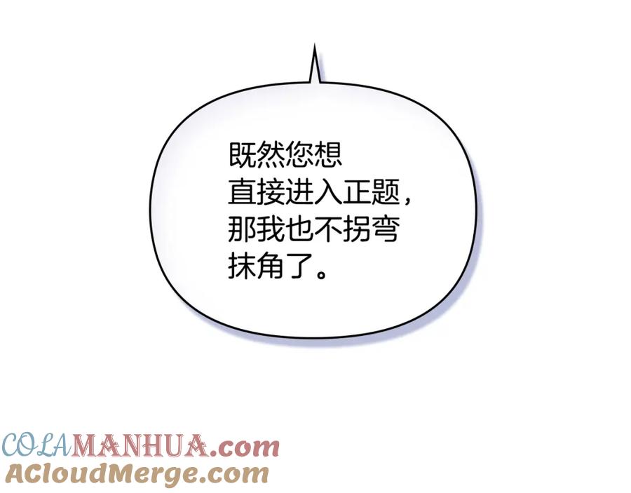 如果违背公爵的话 - 第49话 把悲剧还给你 - 第108张图