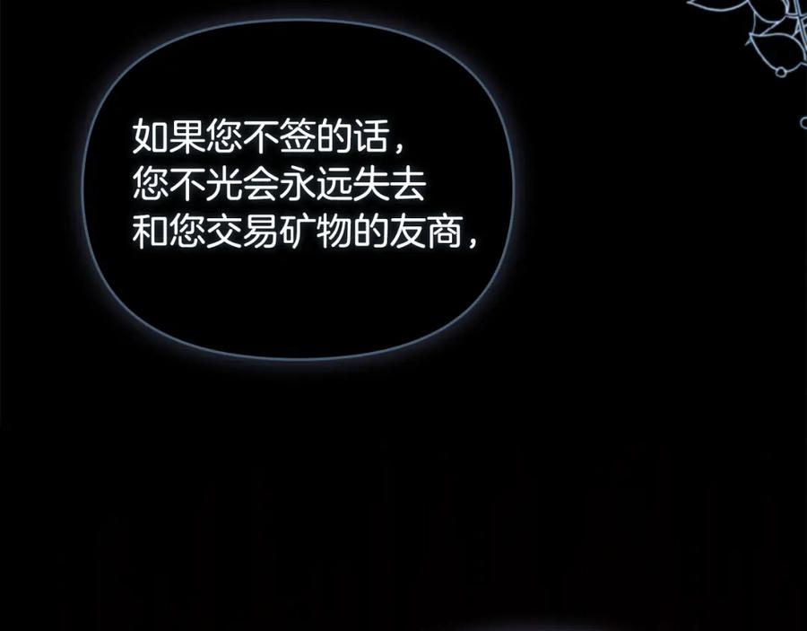 如果违背公爵的话 - 第49话 把悲剧还给你 - 第139张图