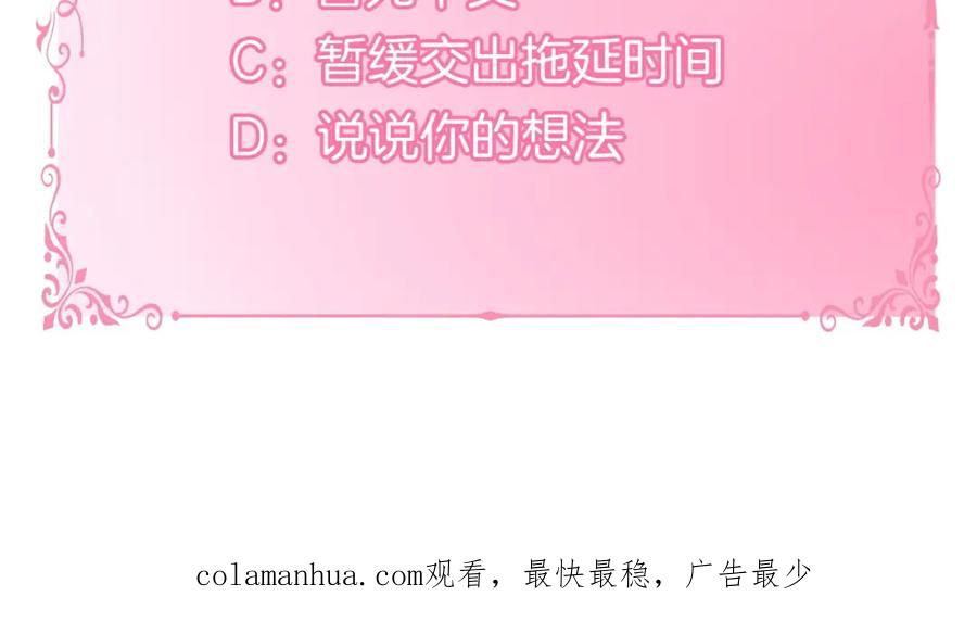 如果违背公爵的话 - 第49话 把悲剧还给你 - 第170张图