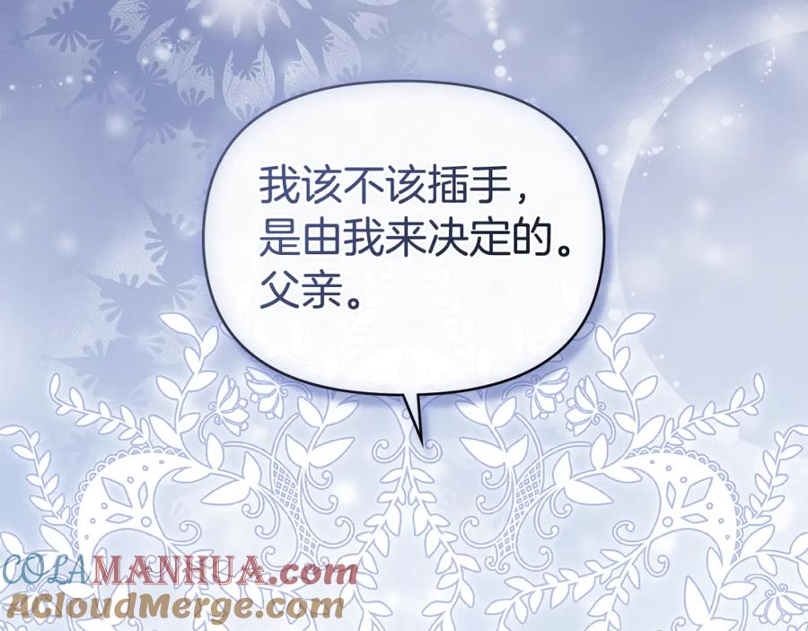 如果违背公爵的话 - 第49话 把悲剧还给你 - 第128张图