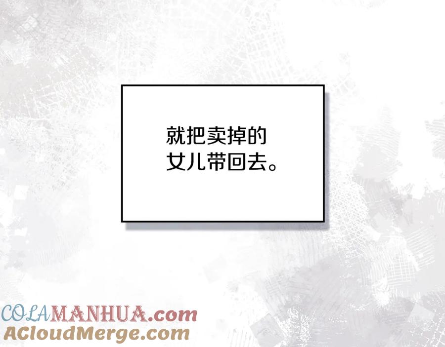 如果违背公爵的话 - 第49话 把悲剧还给你 - 第40张图