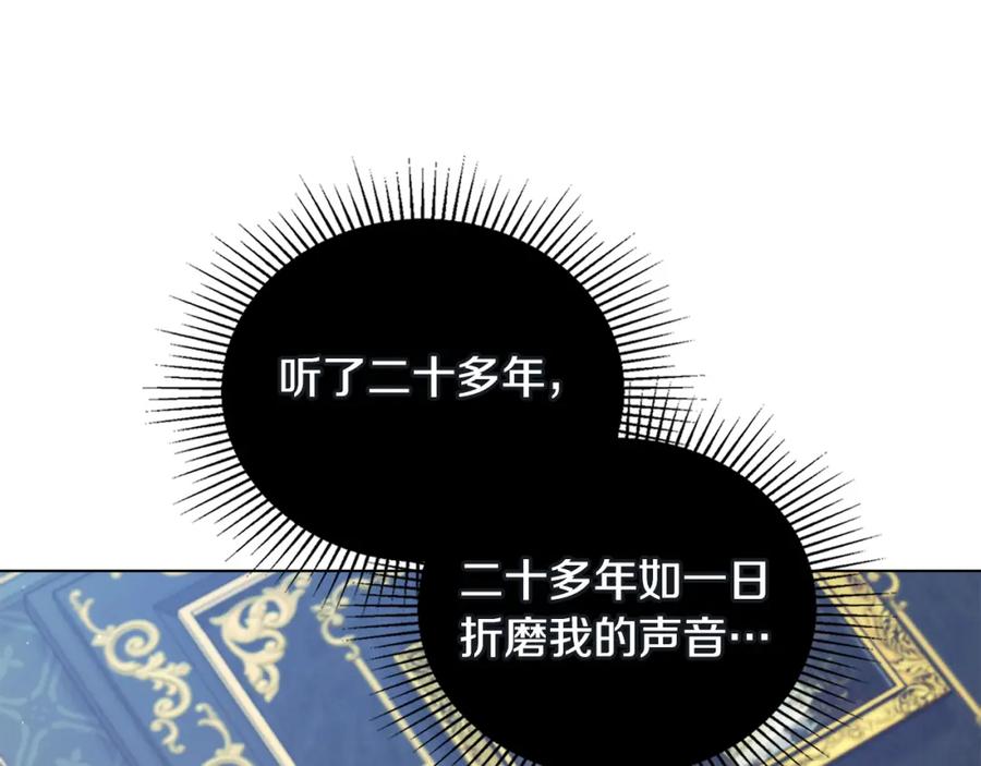 如果违背公爵的话 - 第49话 把悲剧还给你 - 第86张图