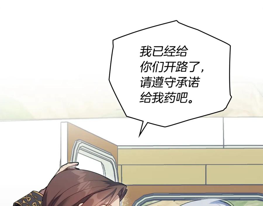 如果违背公爵的话 - 第49话 把悲剧还给你 - 第15张图