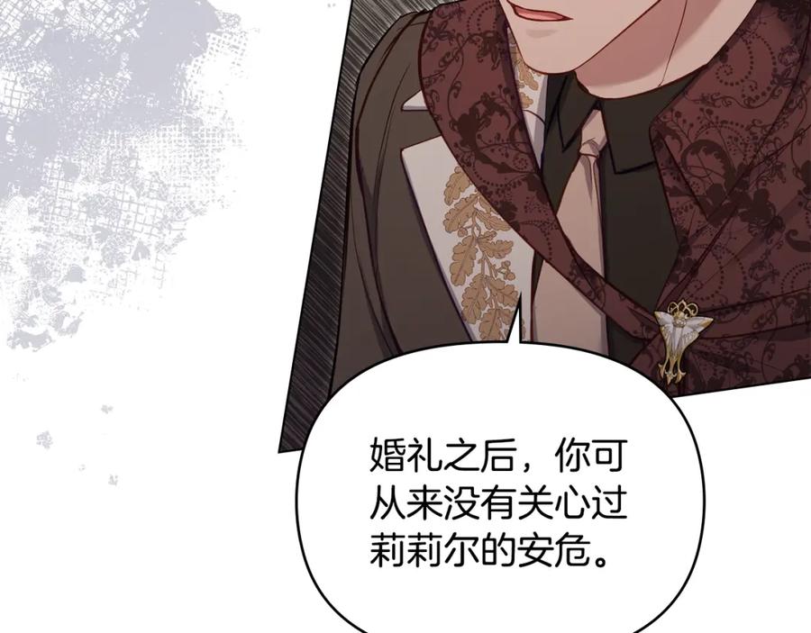如果违背公爵的话 - 第49话 把悲剧还给你 - 第103张图