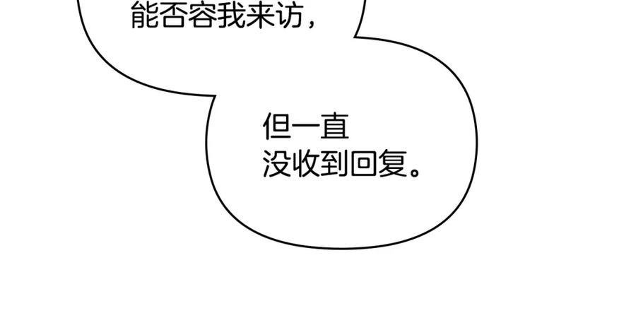 如果违背公爵的话 - 第49话 把悲剧还给你 - 第99张图