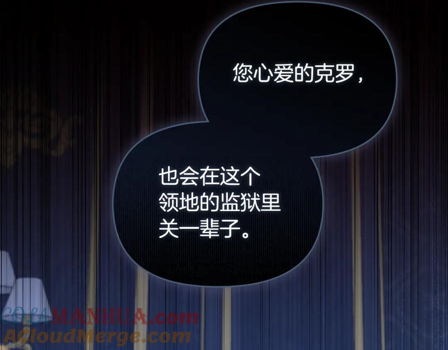 如果违背公爵的话 - 第49话 把悲剧还给你 - 第140张图