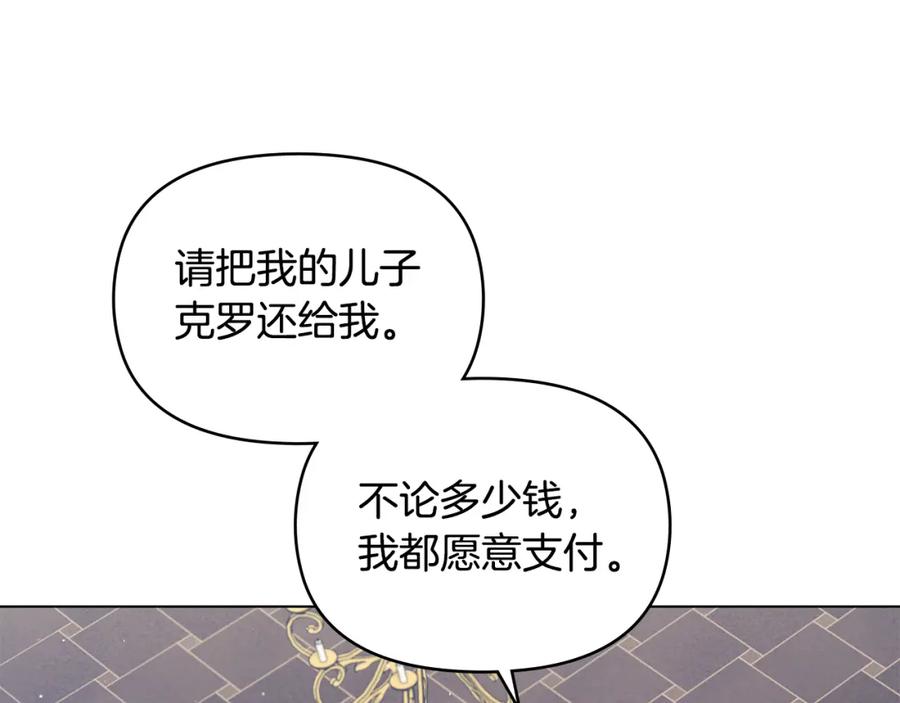 如果违背公爵的话 - 第49话 把悲剧还给你 - 第109张图