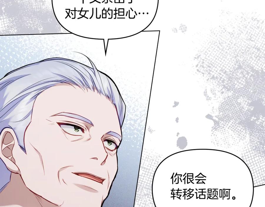 如果违背公爵的话 - 第49话 把悲剧还给你 - 第101张图