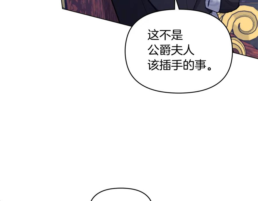 如果违背公爵的话 - 第49话 把悲剧还给你 - 第125张图