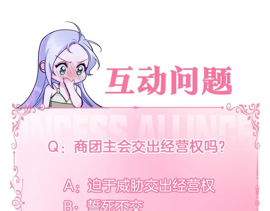 如果违背公爵的话 - 第49话 把悲剧还给你 - 第169张图