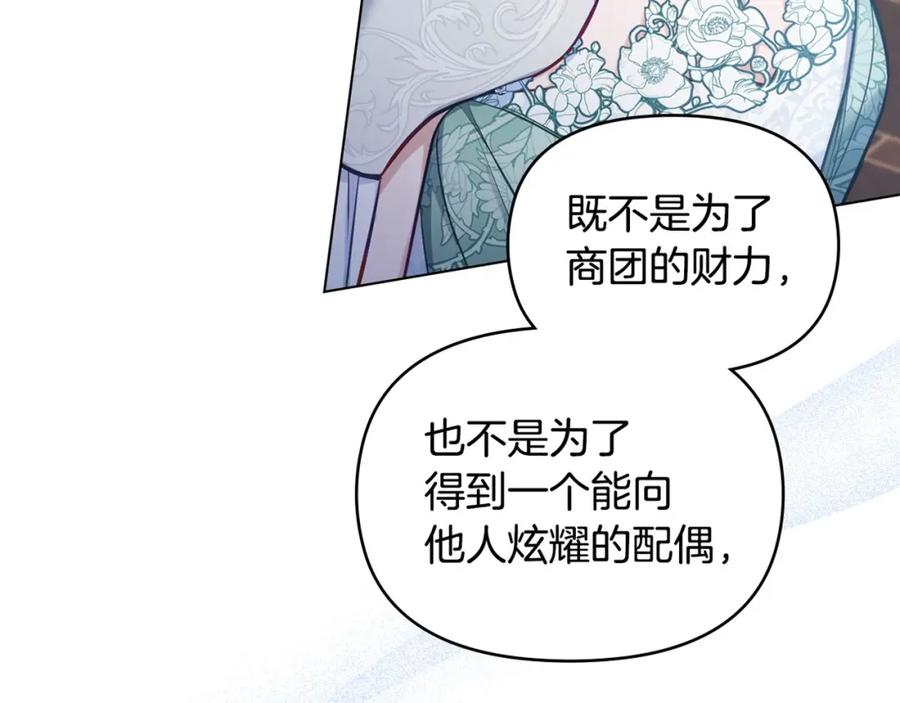 如果违背公爵的话 - 第49话 把悲剧还给你 - 第162张图