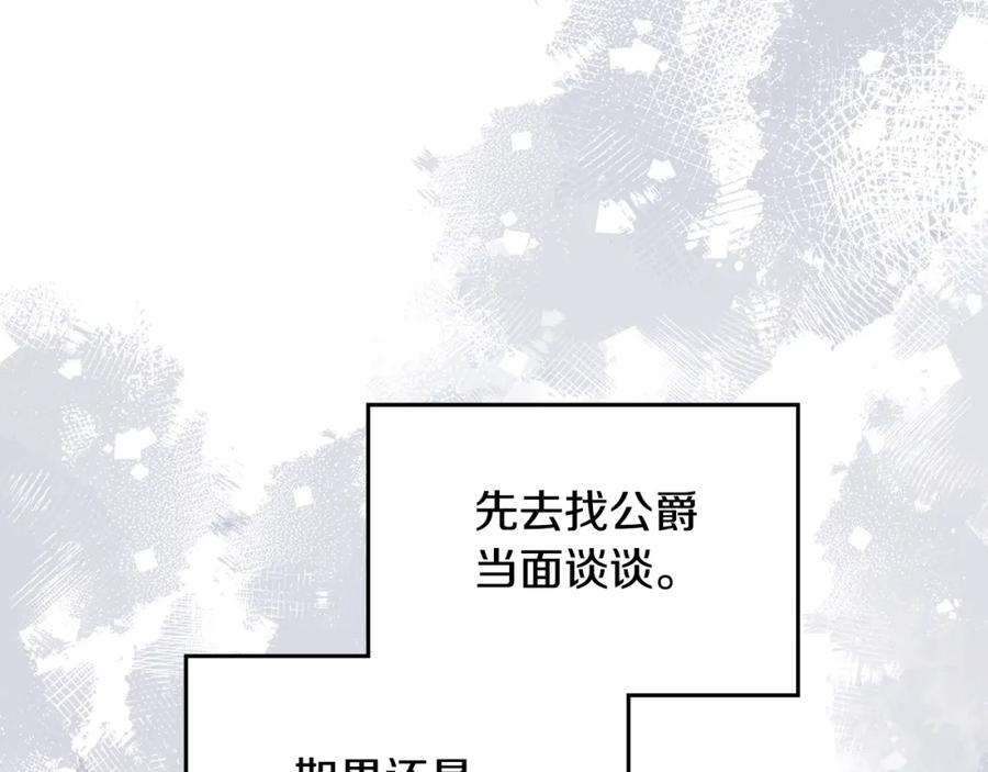 如果违背公爵的话 - 第49话 把悲剧还给你 - 第37张图