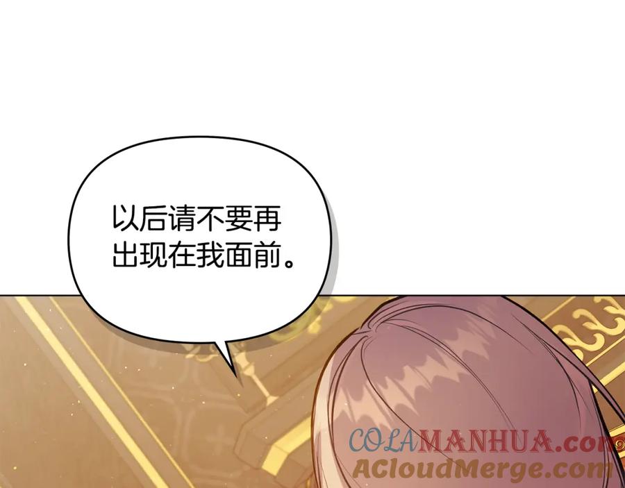 如果违背公爵的话 - 第50话 只有我和你 - 第73张图